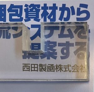 【導入事例／クリアケース８】UV溶着